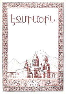 Էջմիածին, 2012, ԿԸ տարի, Թ