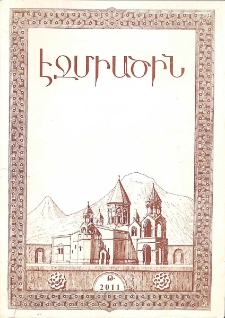 Էջմիածին, 2011, ԿԷ տարի, Թ