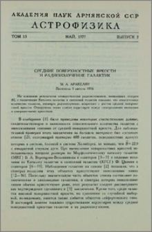 Средние поверхностные яркости и радиоизлучение галактик