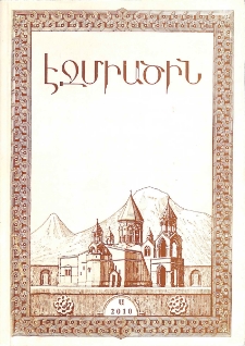 Էջմիածին, 2010, ԿԶ, տարի, Ա