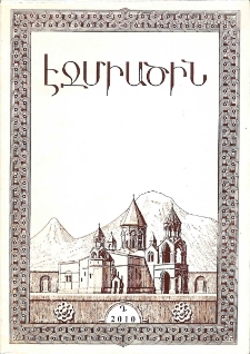 Էջմիածին, 2010, ԿԶ, տարի, Դ