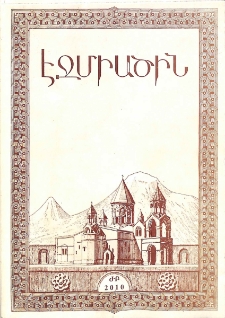 Էջմիածին, 2010, ԿԶ, տարի, ԺԲ