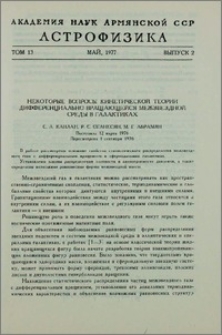Некоторые вопросы кинетической теории дифференциально вращающейся межзвездной среды в галактиках