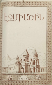 Էջմիածին, 2009, ԿԵ, տարի, Դ