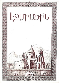 Էջմիածին, 2009, ԿԵ, տարի, Թ