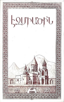 Էջմիածին, 2009, ԿԵ, տարի, ԺԲ