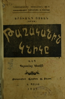 Թաղականին կնիկը