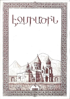 Էջմիածին, 2008, ԿԴ, տարի, Դ