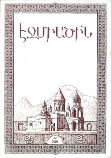 Էջմիածին, 2008, ԿԴ, տարի, Զ-Է