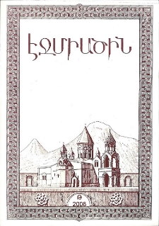 Էջմիածին, 2008, ԿԴ, տարի, Թ