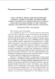 Ն.Ս.Օ.Տ.Տ. Գարեգին Բ. Ամենայն Հայոց Կաթողիկոսի խօսքը «Էջմիածին» ամսագրի հրատարակման 75-ամեակի եւ 2019 թուականը «Ընտանիքի տարի» հռչակելու առիթներով հրաւիրուած «Հայրենիքի եւ ընտանիքի գաղափարները Մայր Աթոռ Սուրբ Էջմիածնի հրատարակութիւններում» խորագրով գիտաժողովին (6 դեկտեմբերի 2019 թ., Սուրբ Էջմիածին)