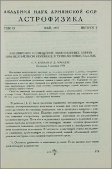 Расширение и смещение эмиссионных линий при нелинейном переносе в турбулентной плазме