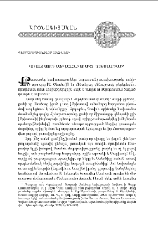 Գովեստ Սուրբ Աստուածածնի եւ Միշտ Կոյս Մարիամի
