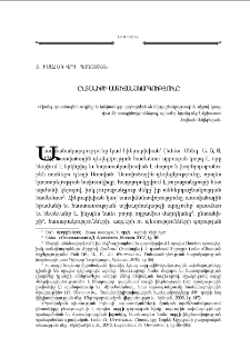 Ընտանիքի աստիճանակարգութիւնը