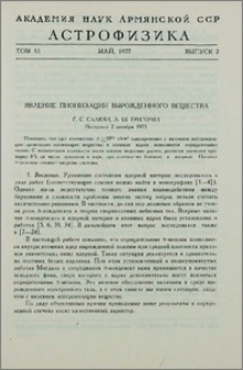 Явление пионизации вырожденного вещества