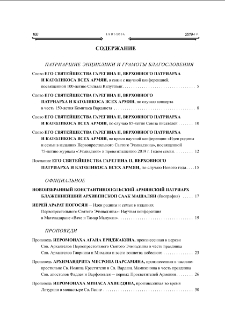 Содержание; Contents; Բովանդակութիւն