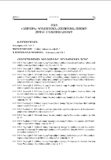 Ցանկ «Էջմիածին» կրօնագիտական-հայագիտական ամսագրի 2019 թ. տպագրուած նիւթերի