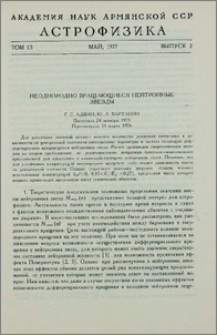 Неоднородно вращающиеся нейтронные звезды