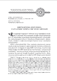 Զաքարիա վարդապետ Վաղարշապատցին եւ նրա նորայայտ դամբարանը Մայր Աթոռ Ս. Էջմիածնում