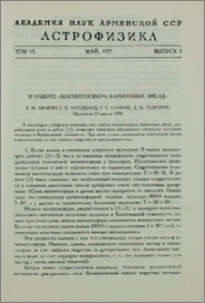 К работе «магнитосфера барионных звезд»