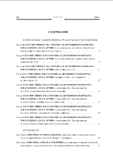 Բովանդակութիւն; Содержание; Contents