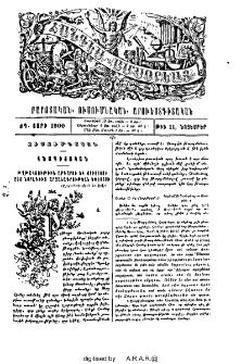 Թղթակցութիւն Աբգարու եւ Քրիստոսի ըստ նորագիւտ արձանագրութեան Եփեսոսի