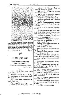 Արաբկիրի գաւառաբարբառը