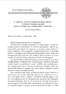 Տ. Գարեգին վարդապետ Համբարձումեանի քարոզը` խօսուած Ս. Գայանէ վանքում Տեառնընդառաջի տօնին մատուցուած Ս. Պատարագին (14 փետրվարի 2020 թ.)