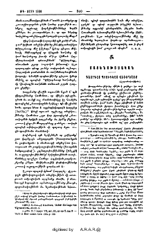 Գէորգայ Պիսիդեայ վեցօրեայք