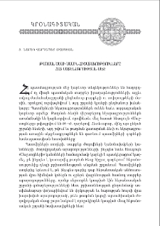 Թաղման ծէսի մասին յիշատակութիւնները հայ մատենագրութեան մէջ