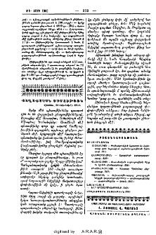 Քաղաքական տեսութիւն