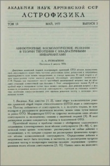 Анизотропные космологические решения в теории тяготения с квадратичными инвариантами