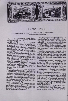 Հայաստանում առաջին հայ տպարանի հաստատման երկուհարյուրամյակը