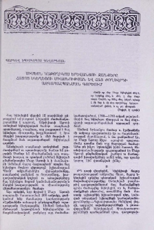 Սիմեոն կաթողիկոս Երևանցու ջանքերը հայոց եկեղեցու միասնության և հայ ժողովրդի ազգապահպանման գործում