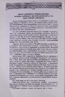 Սուրբ Էջմիածնի միաբանության գրական-կրթական գործունեությունը և Մայր Աթոռի տպարանը