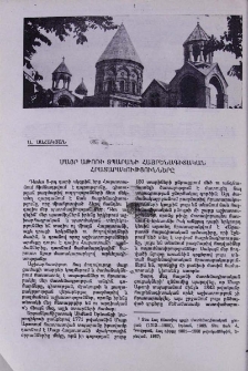 Մայր Աթոռի տպարանը և հայ պատմագիրների հրատարակումը