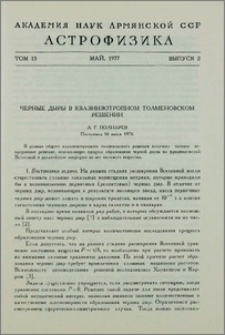 Черные дыры в квазиизотропном толменовском решении