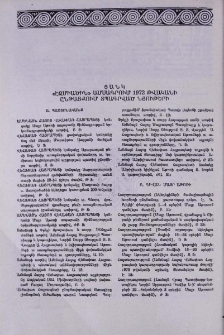 Ցանկ «Էջմիածին» ամսագրում 1972 թվականի ընթացքում տպագրված նյութերի