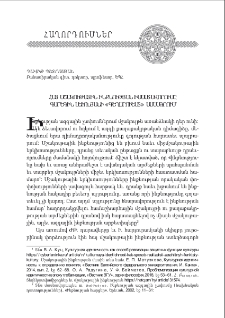 Հայ մշակութային ինքնութեան իմաստաւորումը Գարեգին Լեւոնեանի «Գեղարուեստ» ամսագրում