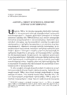 «Էջմիածին» ամսագրի գեղարուեստական ձեւաւորումը (Շապիկներ եւ տիտղոսաթերթեր)