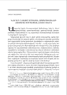 Կնոջ դերի ընկալումը ամուսնական յարաբերութիւնների համապատկերում (Պատմական համառօտ ակնարկ)