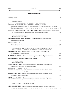 Содержание; Contents; Բովանդակութիւն
