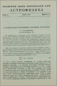 О поляризации источников теплового излучения