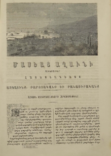 Ազգային վարժապետանոցներու հարկաւորութիւնը