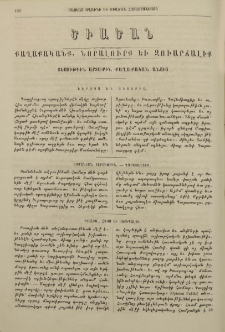 Տեսութիւն արտաքին քաղաքական անցից