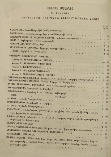 Ցուցակ մատենից որ վաճառին իգրասենեկի Խալիպեան ուսումնարանին Հայոց