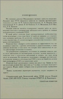 Извещение