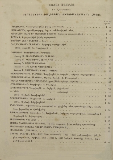 Ցուցակ մատենից որ վաճառին իգրասենեկի Խալիպեան ուսումնարանին Հայոց