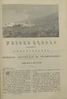Մասեաց աղաւնի 1862 տարւոյս