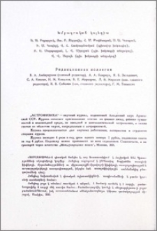 Խմբագրական կոլեգիա